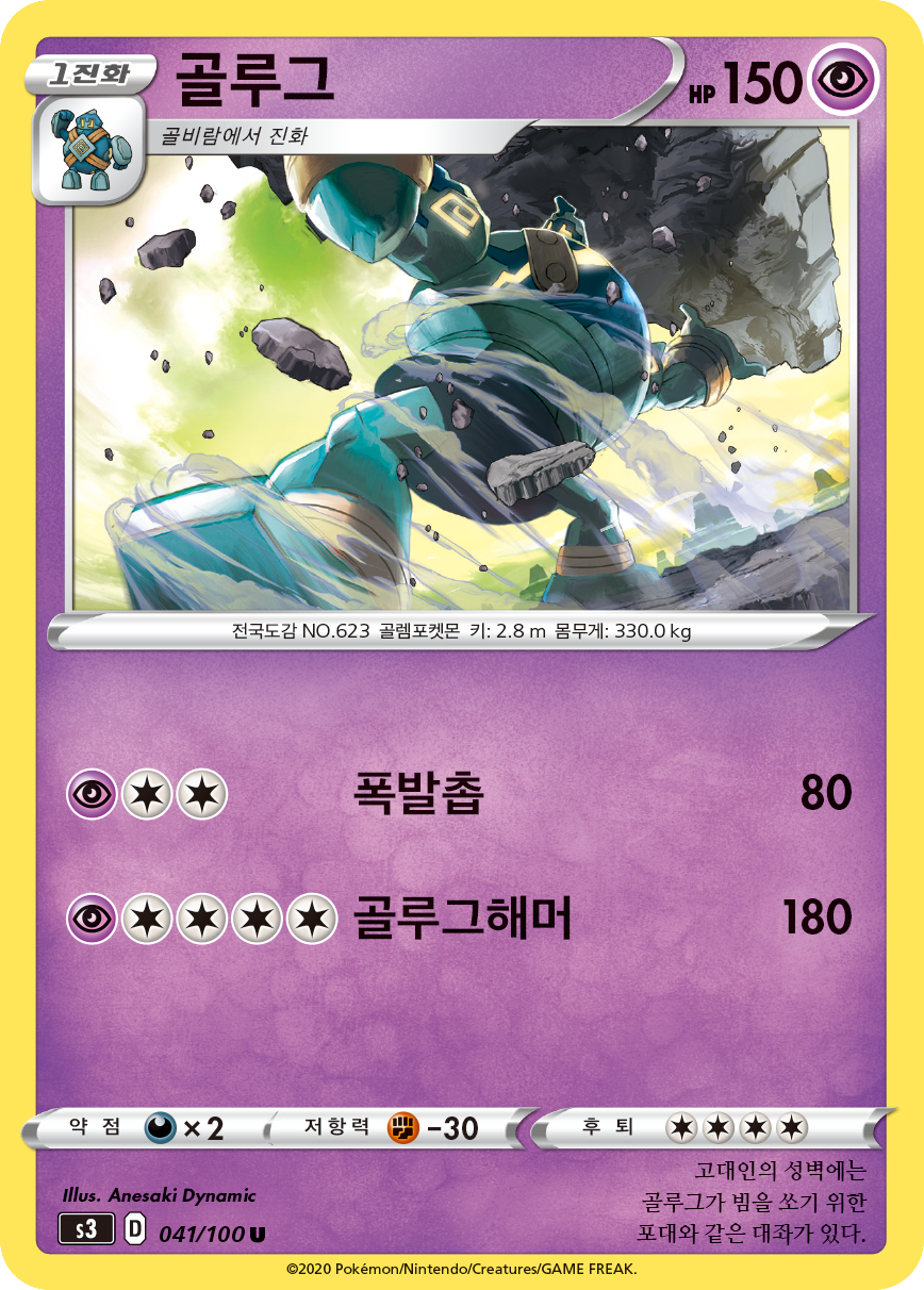 골루그
