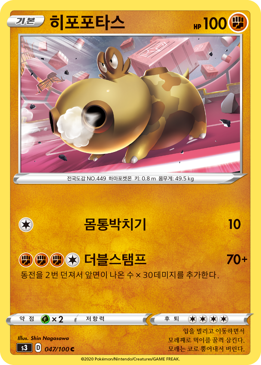 히포포타스