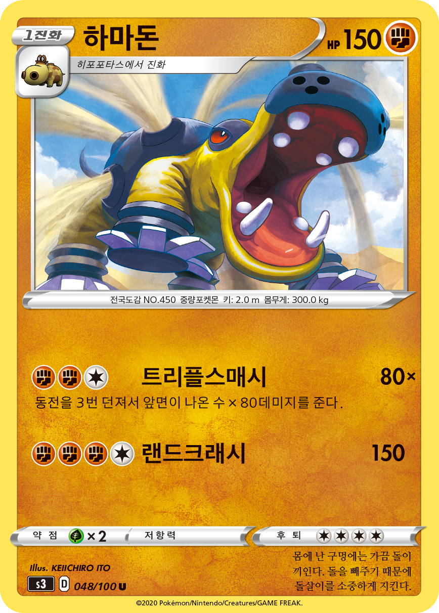 하마돈