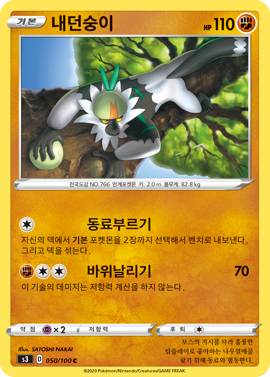 내던숭이