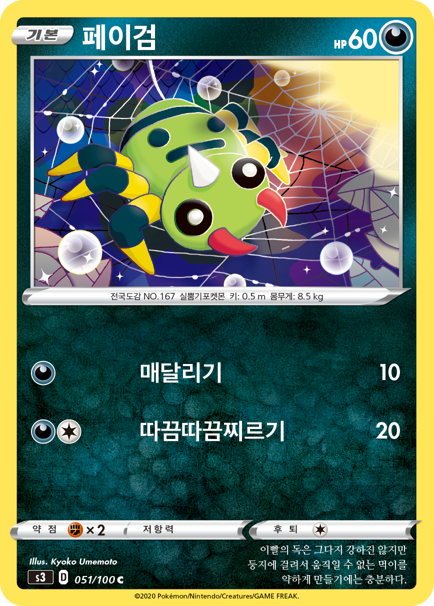 페이검