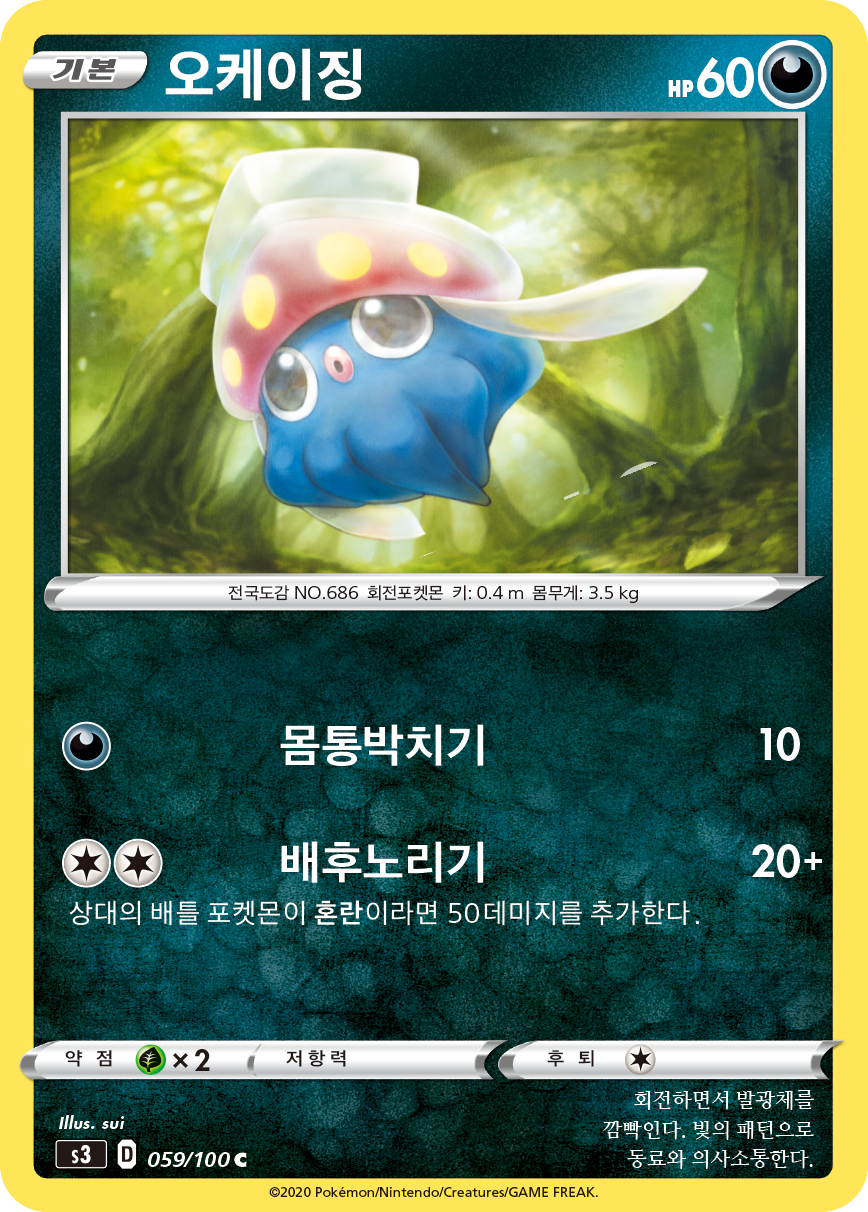 오케이징
