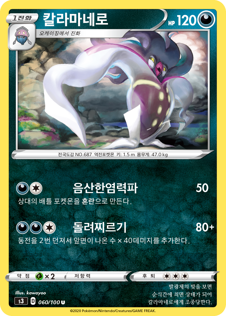 칼라마네로