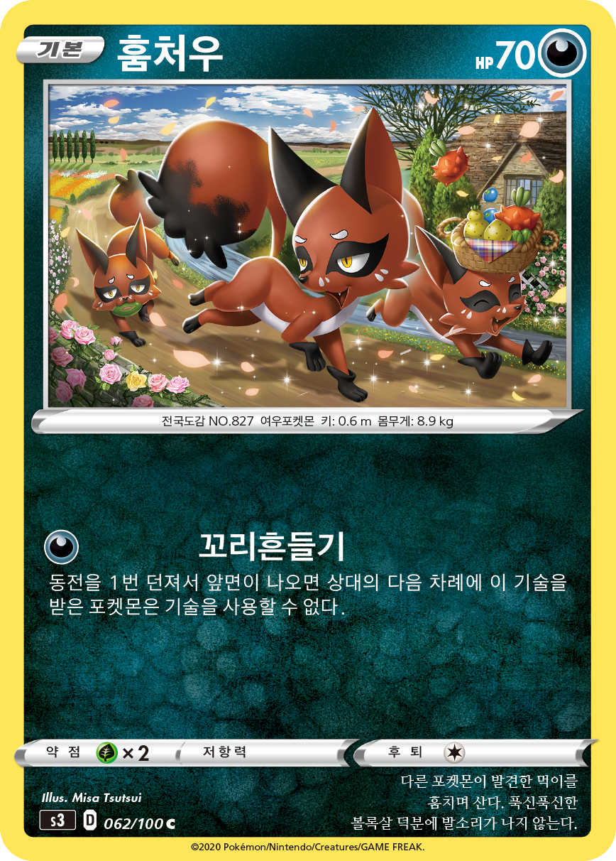 훔처우