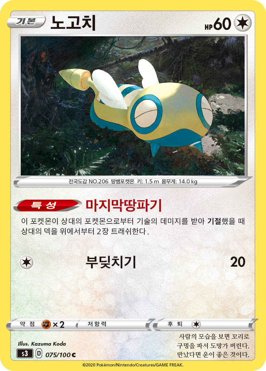 노고치