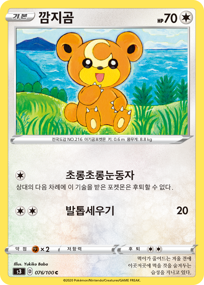 깜지곰