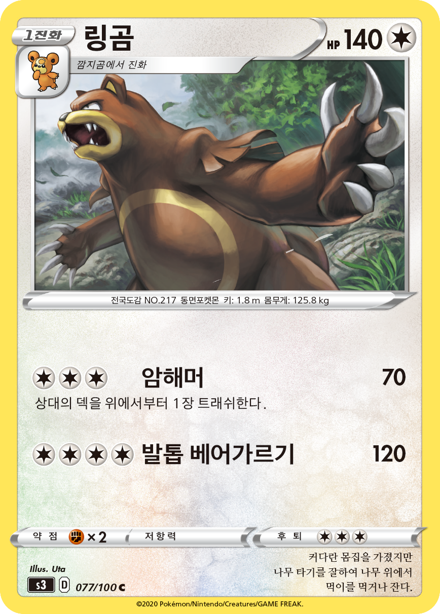 링곰