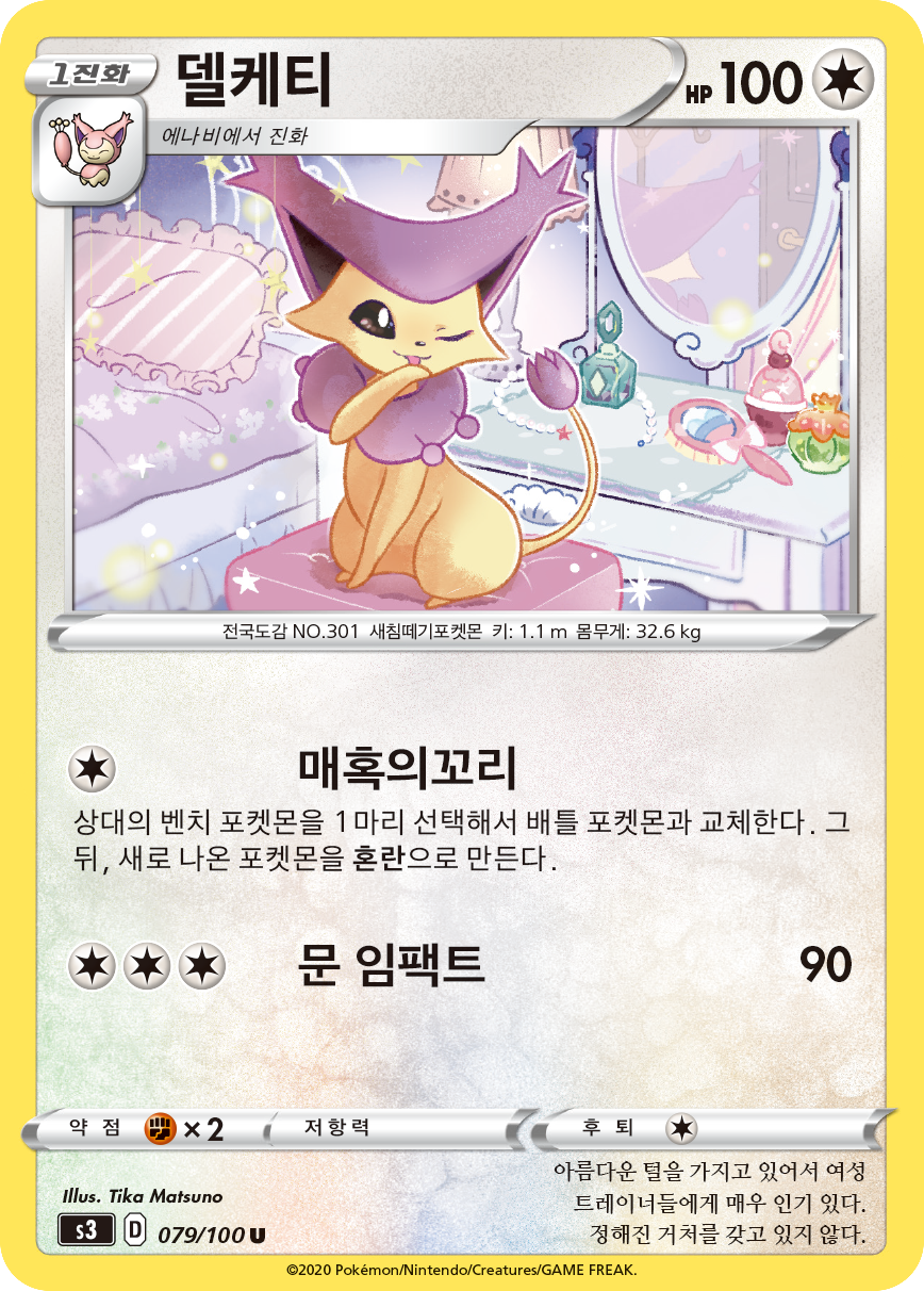델케티