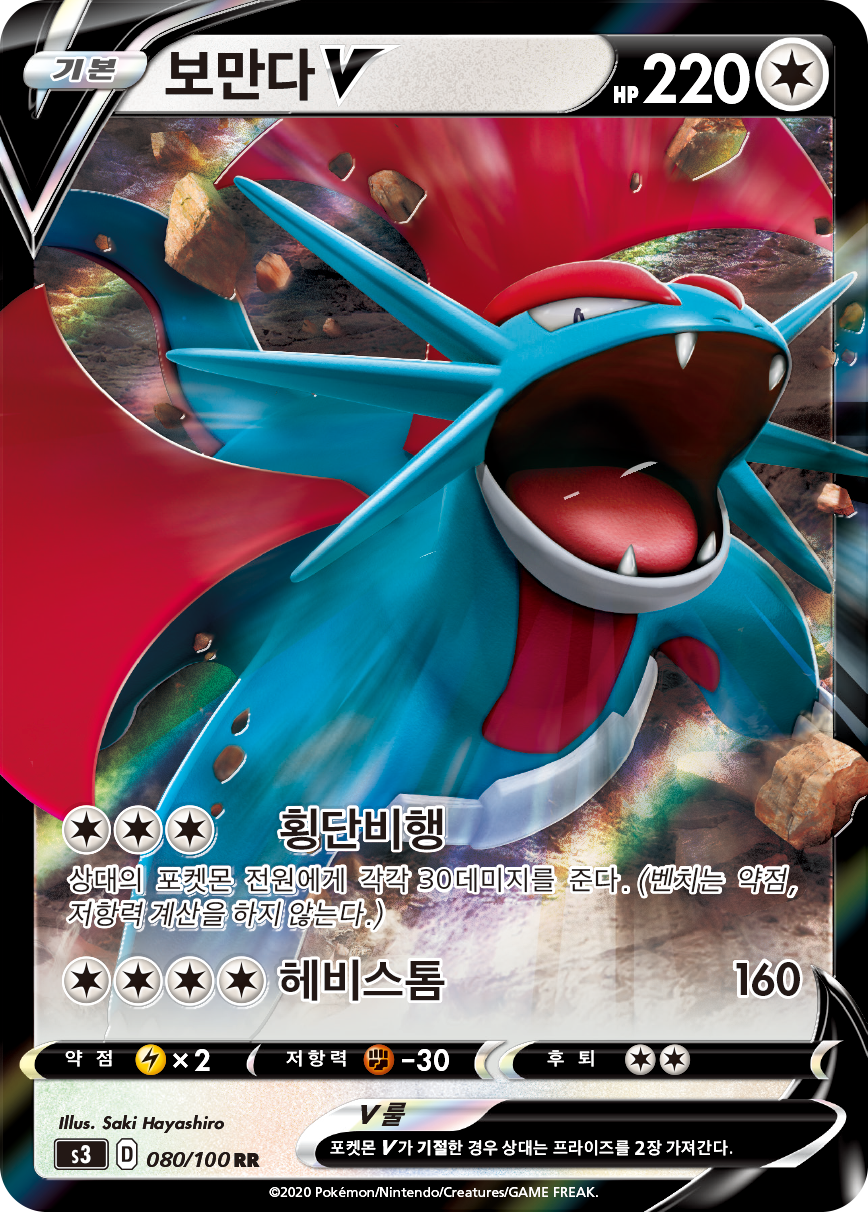 보만다 V