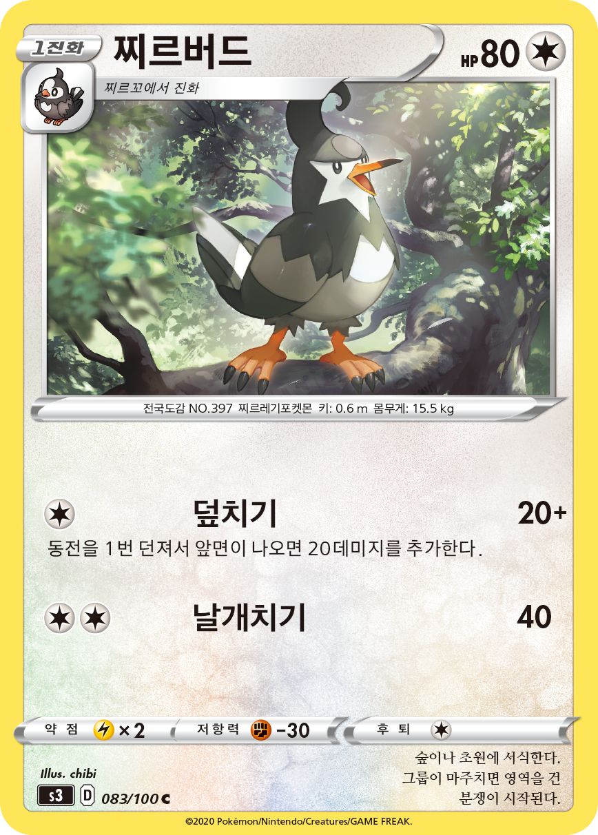 찌르버드