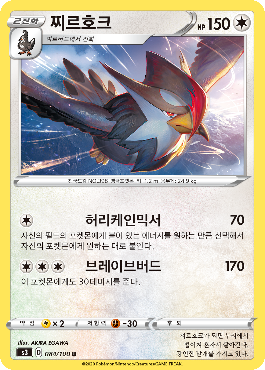 찌르호크