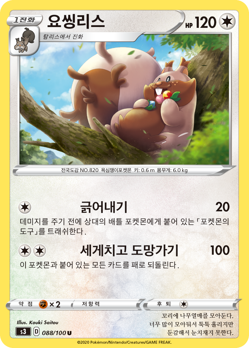 요씽리스