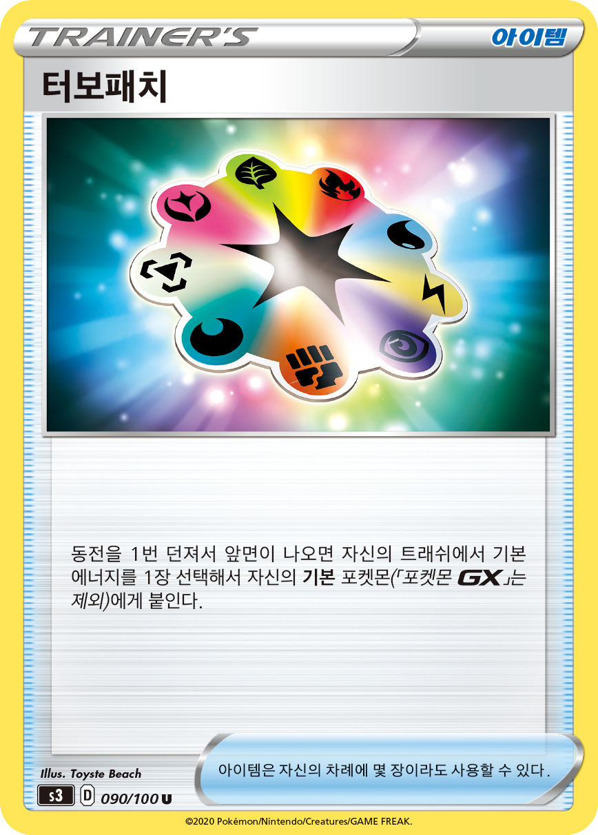 터보패치