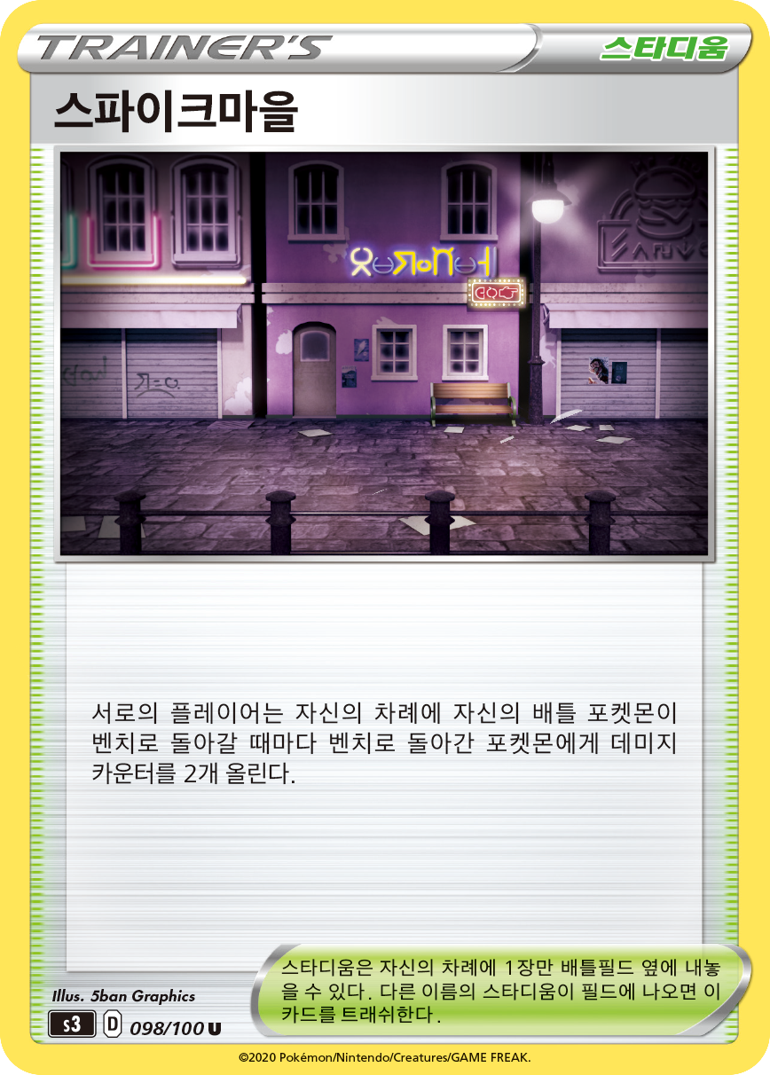 스파이크마을