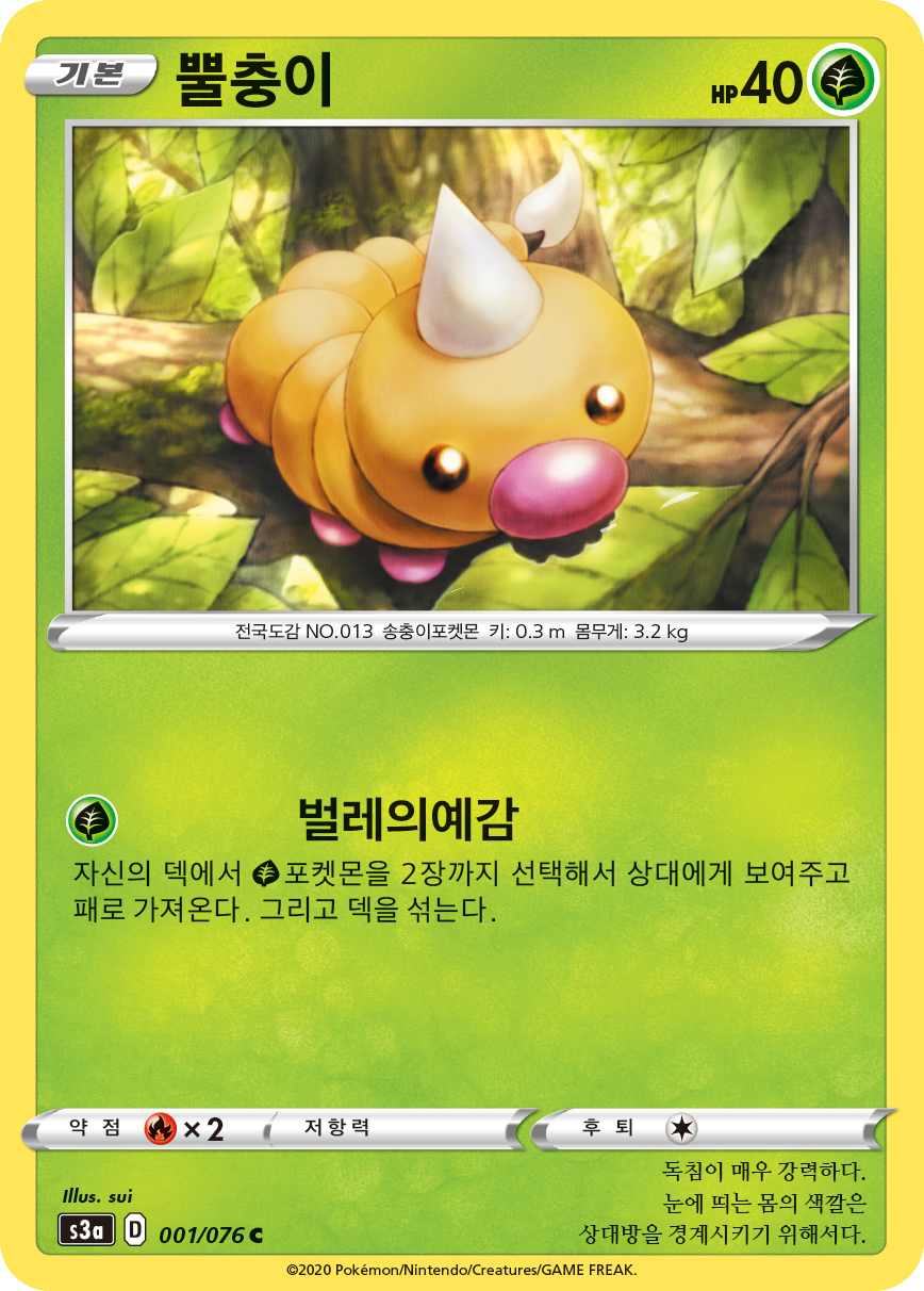 뿔충이