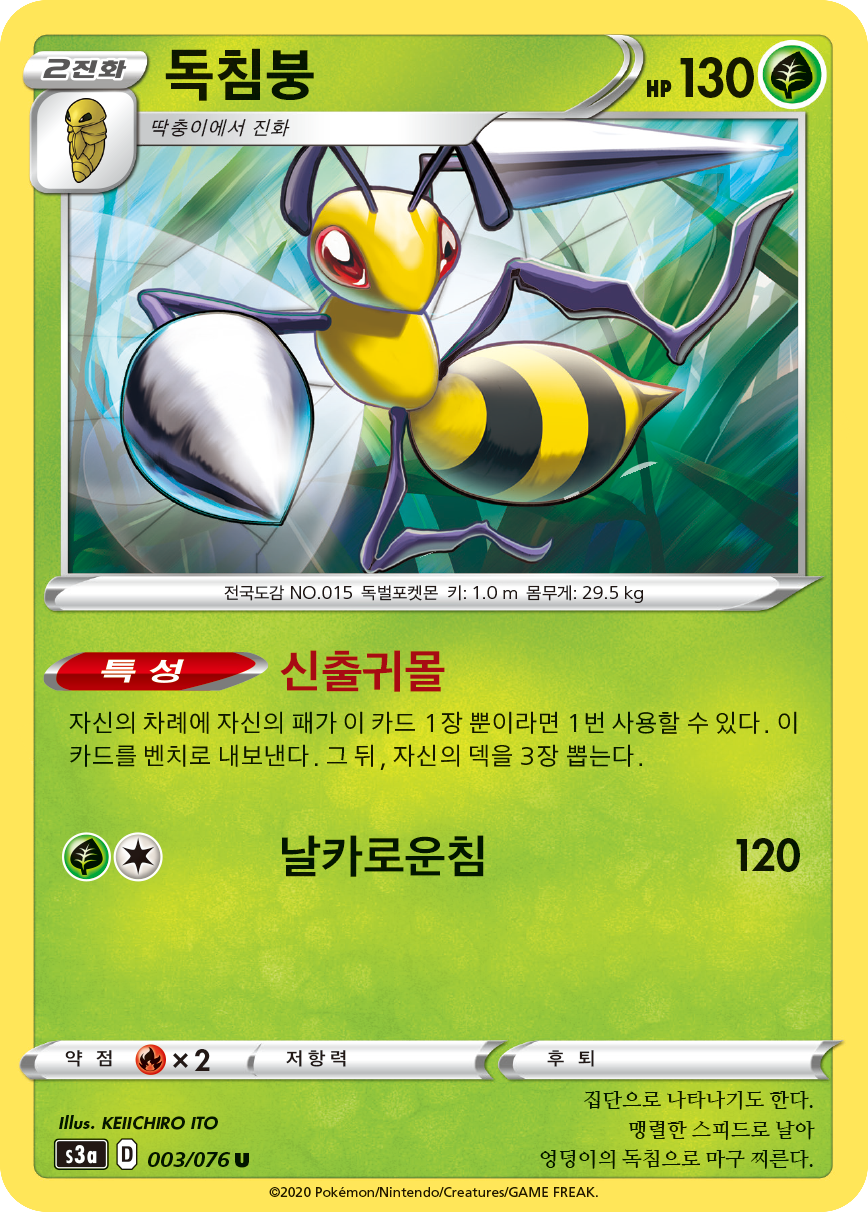 독침붕