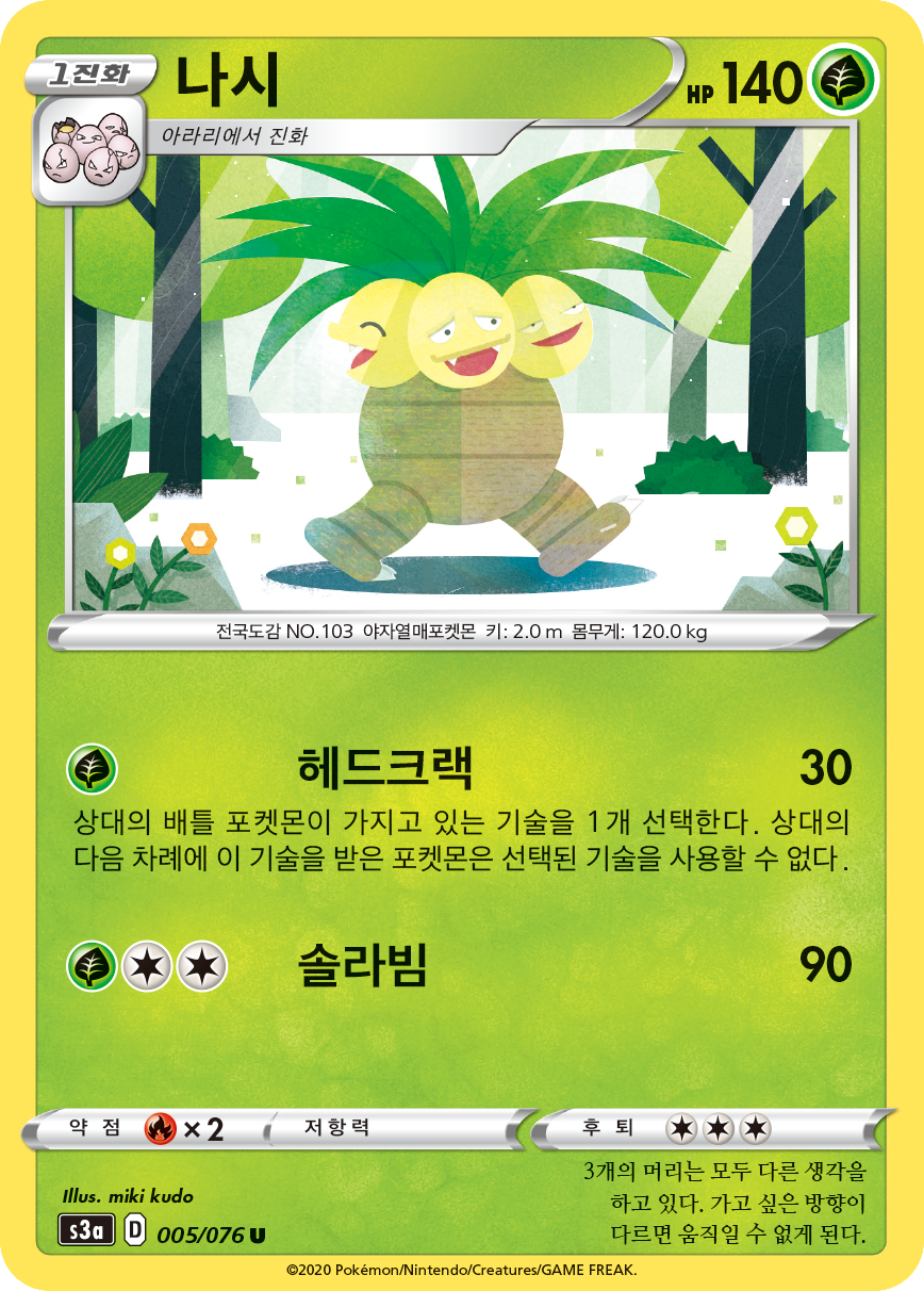 나시