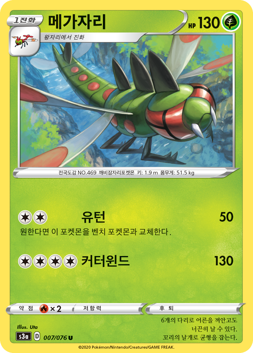 메가자리