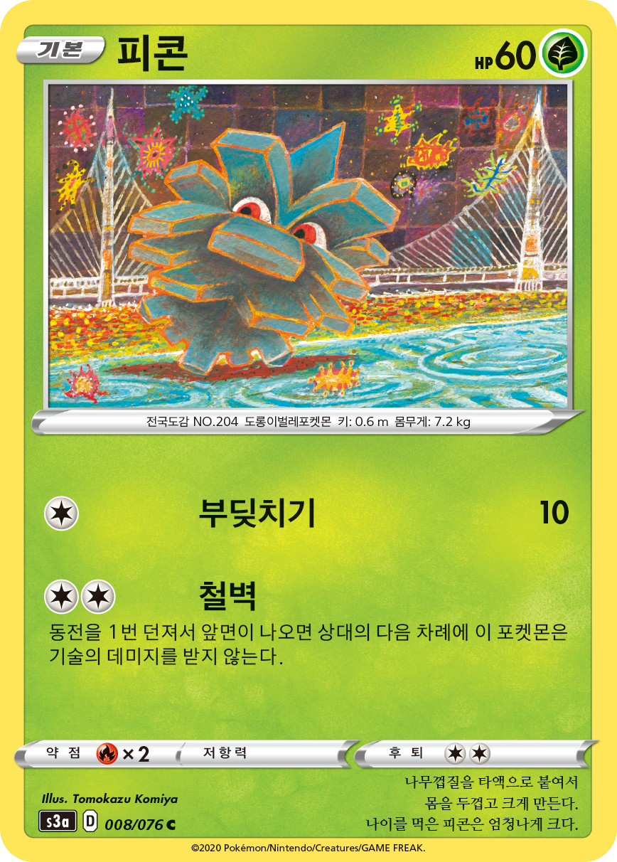 피콘