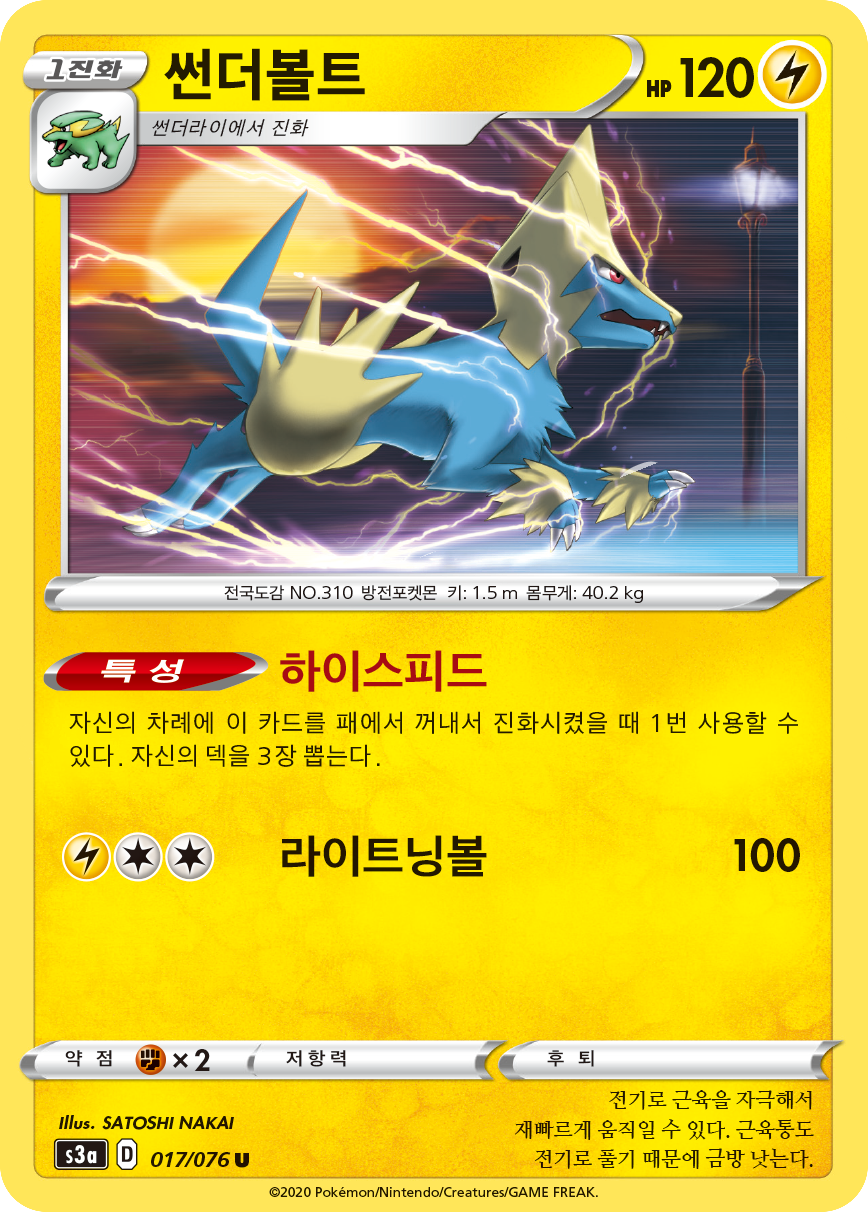 썬더볼트