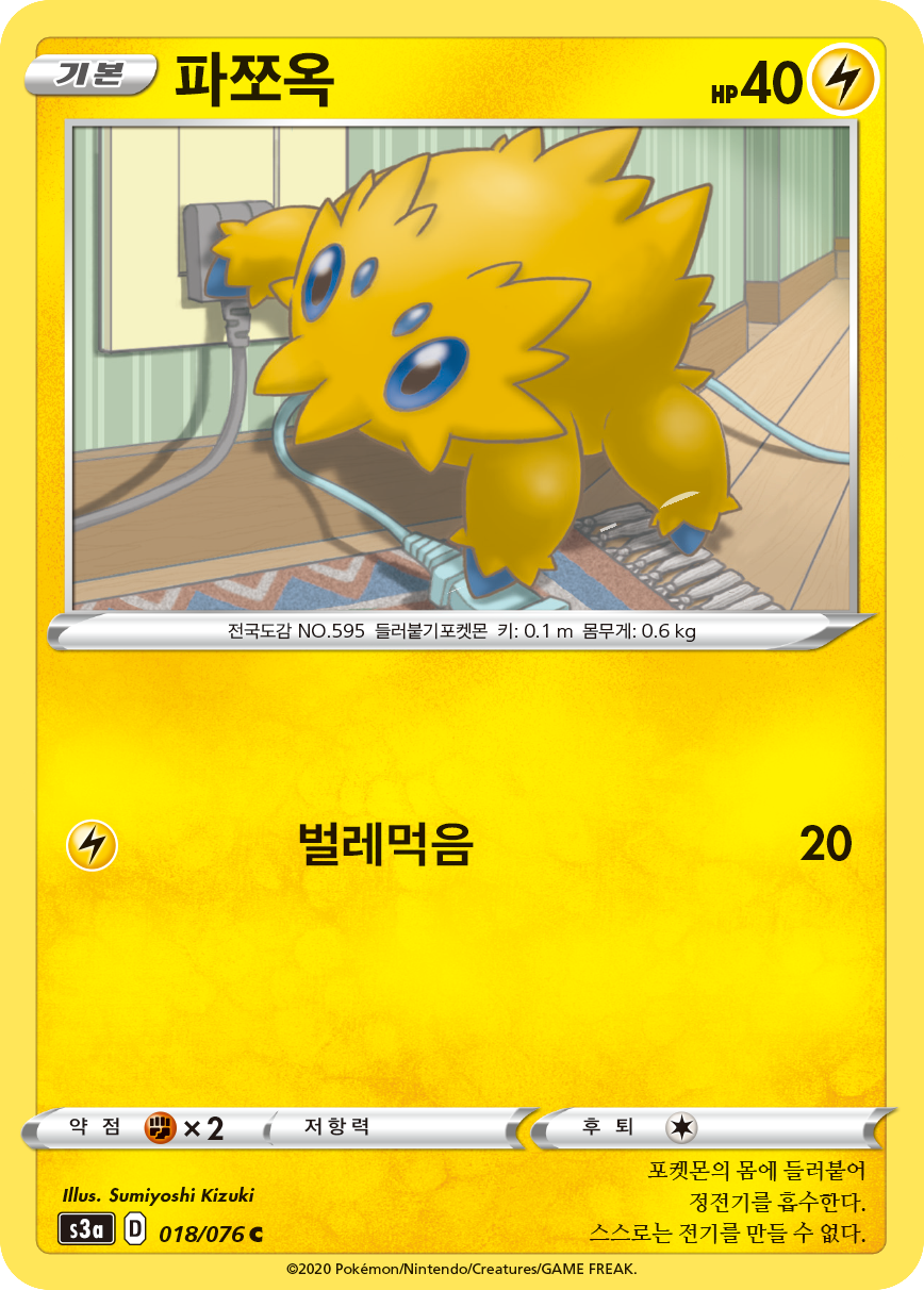 파쪼옥