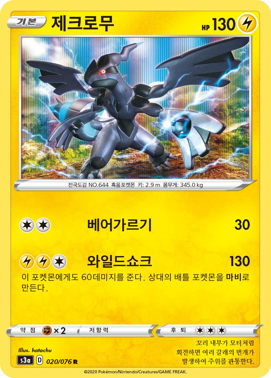 제크로무