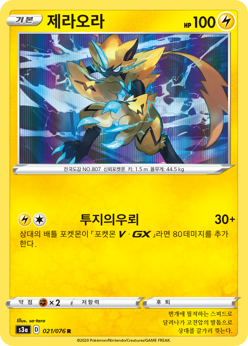 제라오라