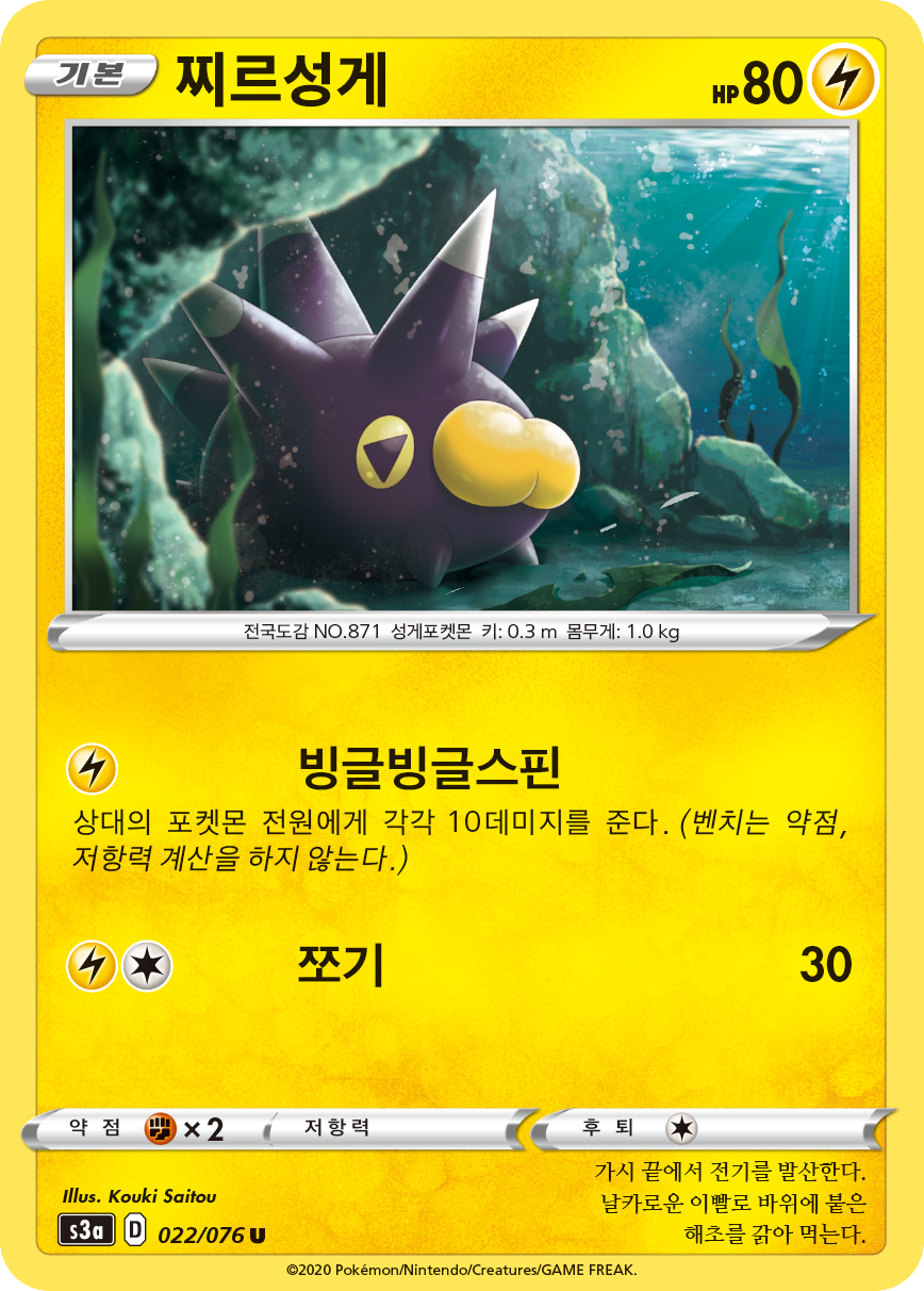 찌르성게