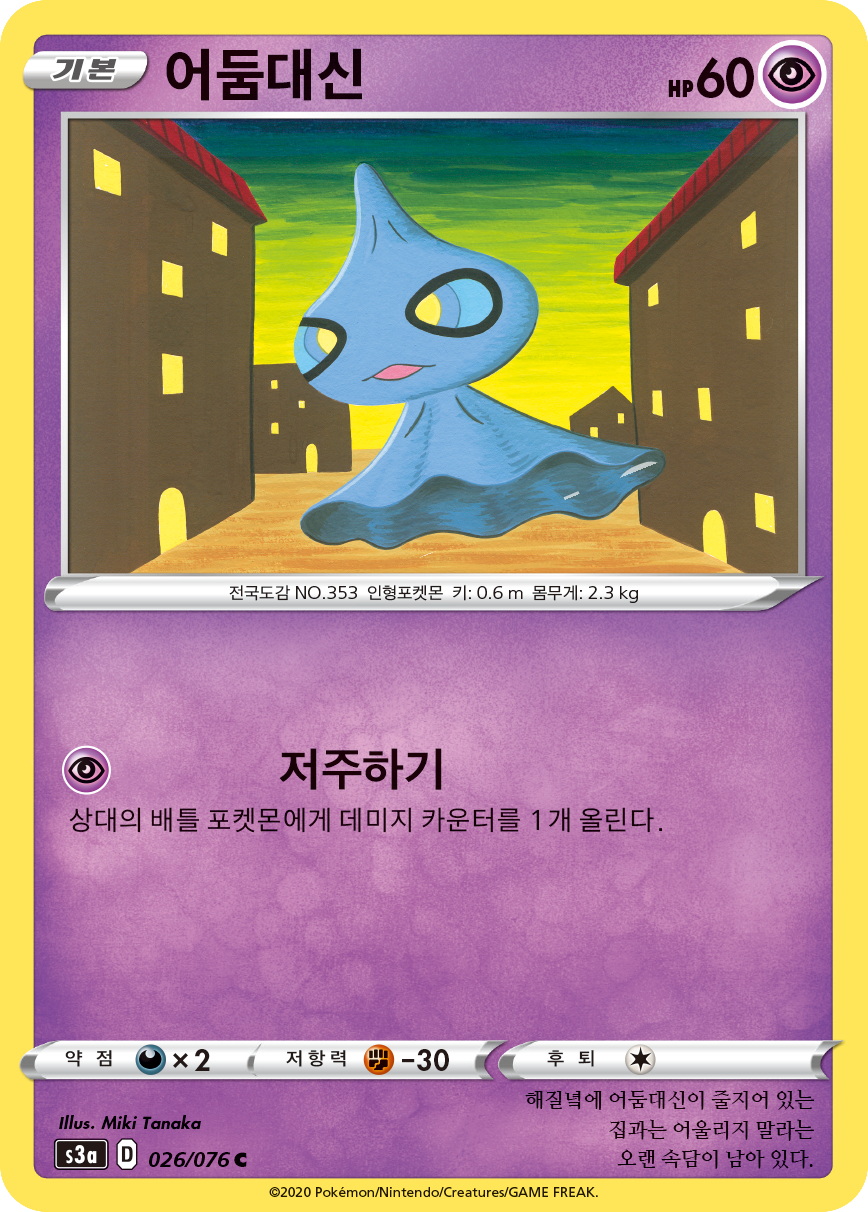 어둠대신