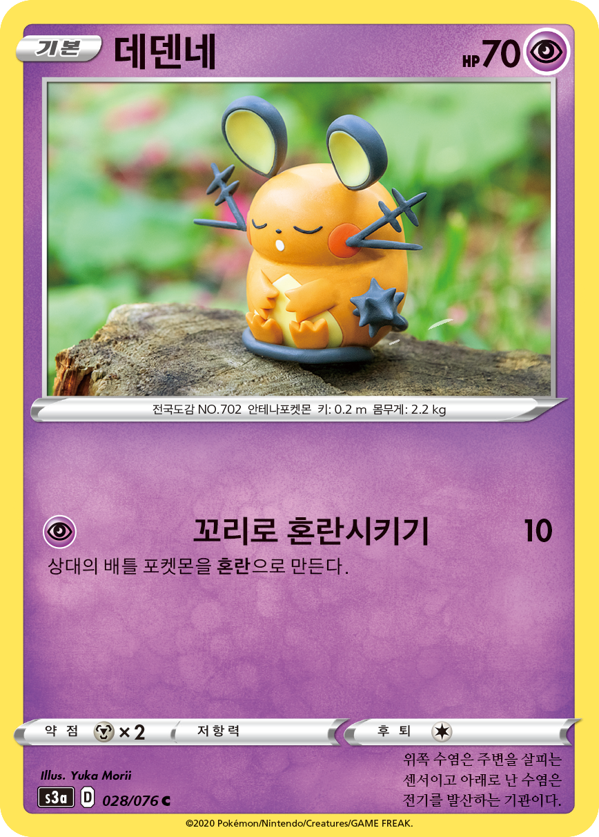 데덴네