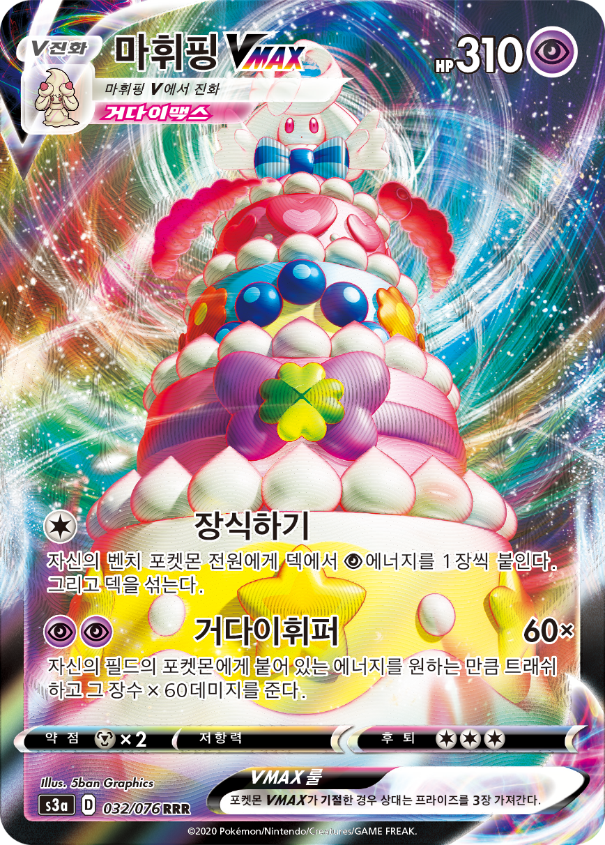 마휘핑 VMAX