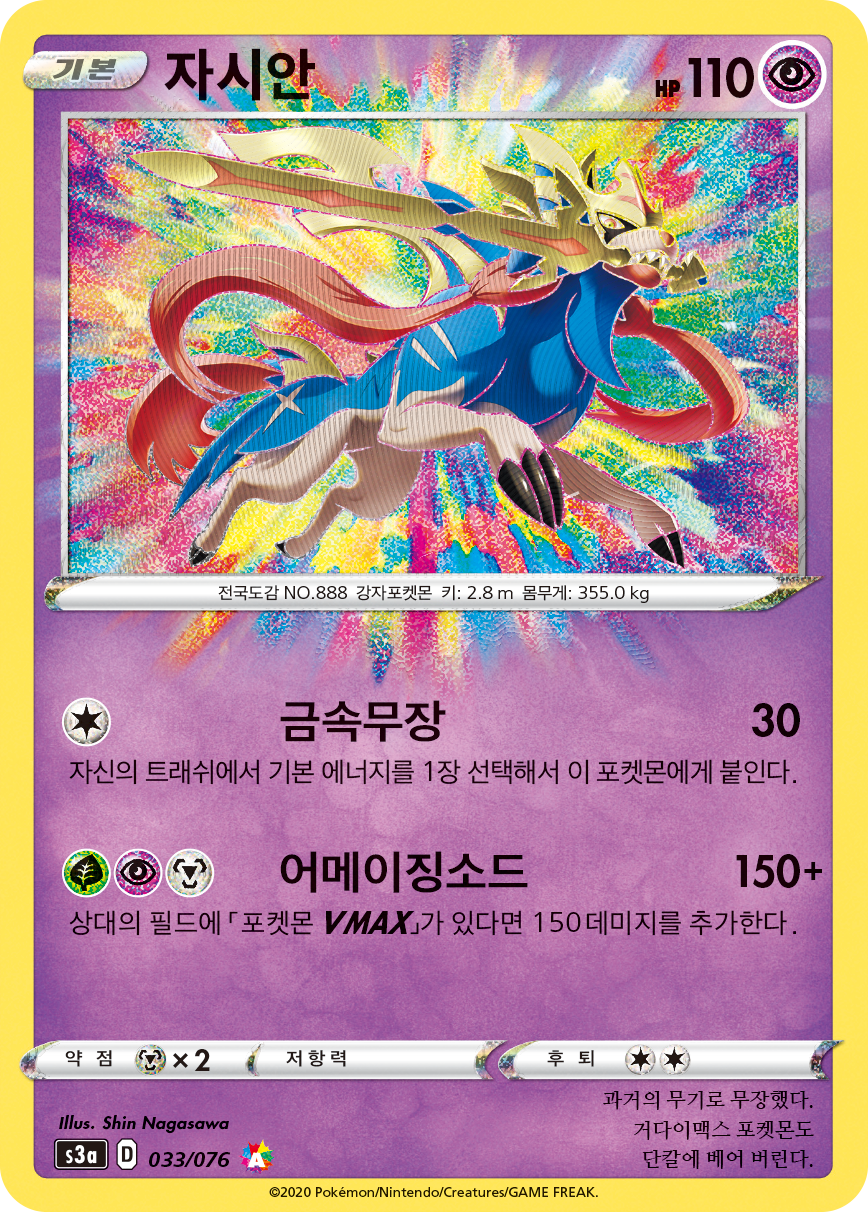 자시안