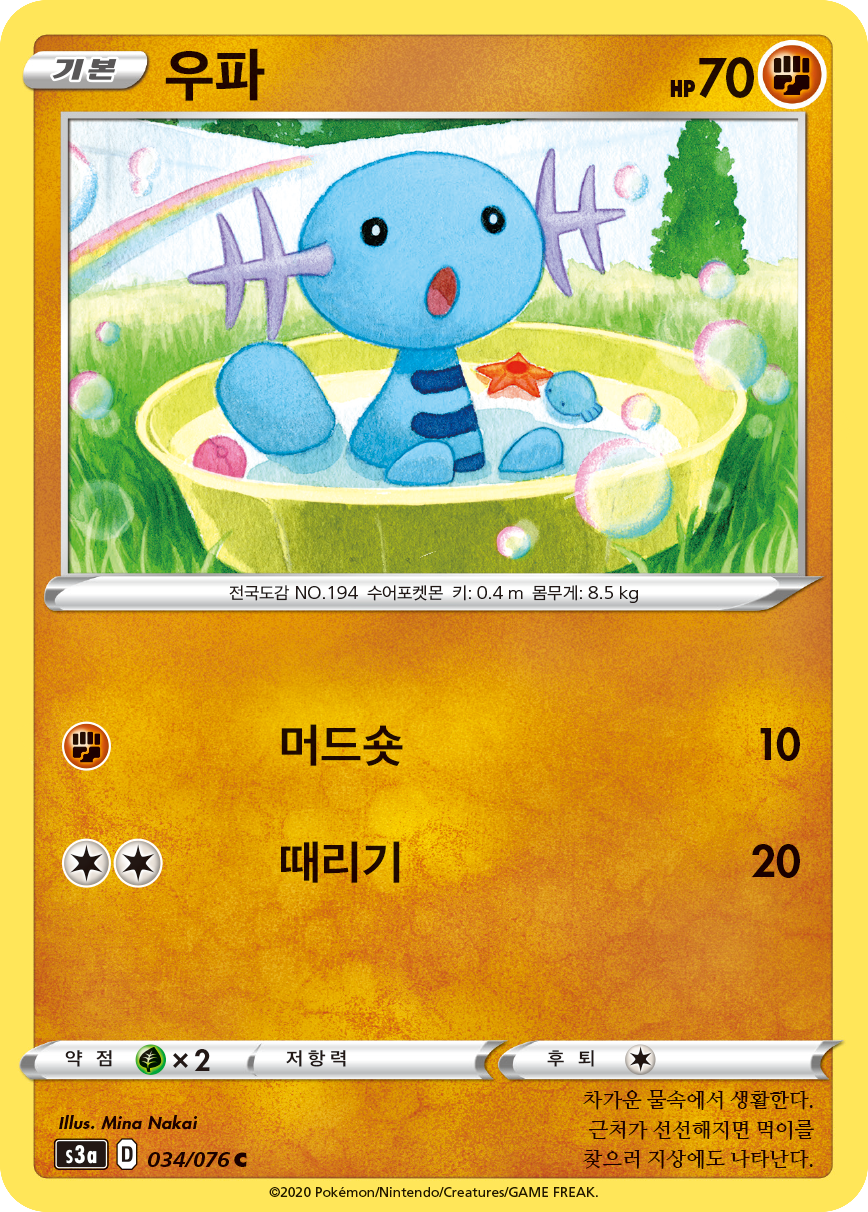우파