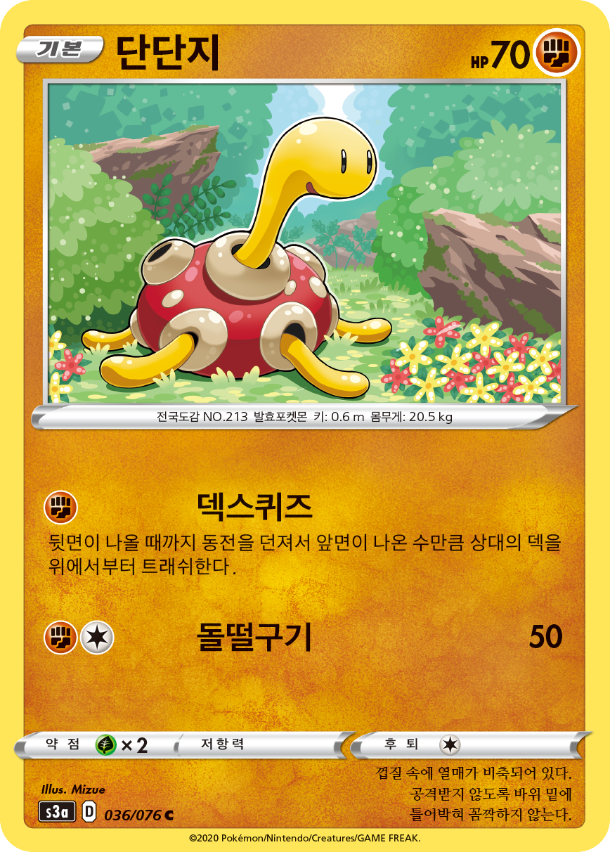 단단지