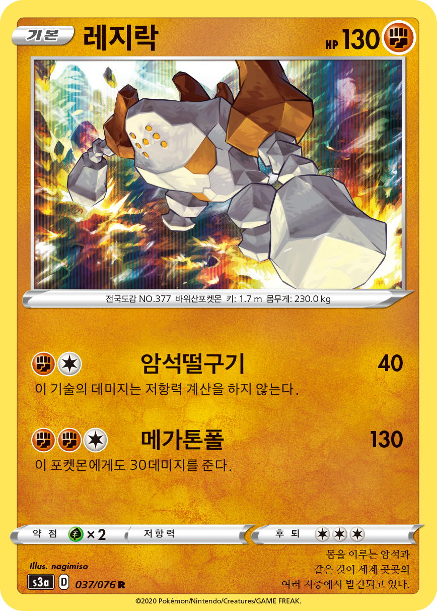 레지락