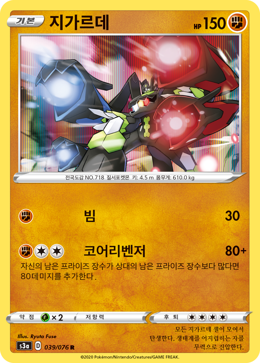 지가르데