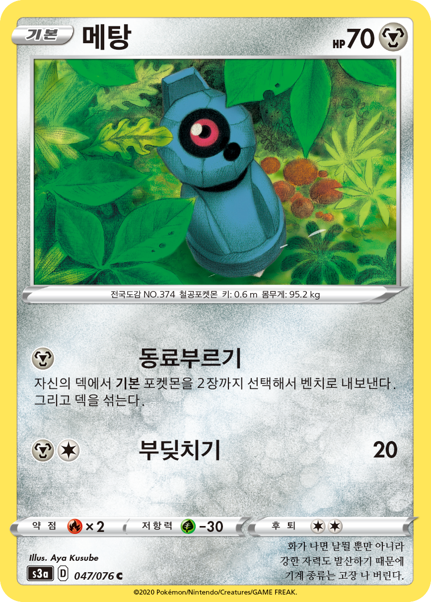 메탕