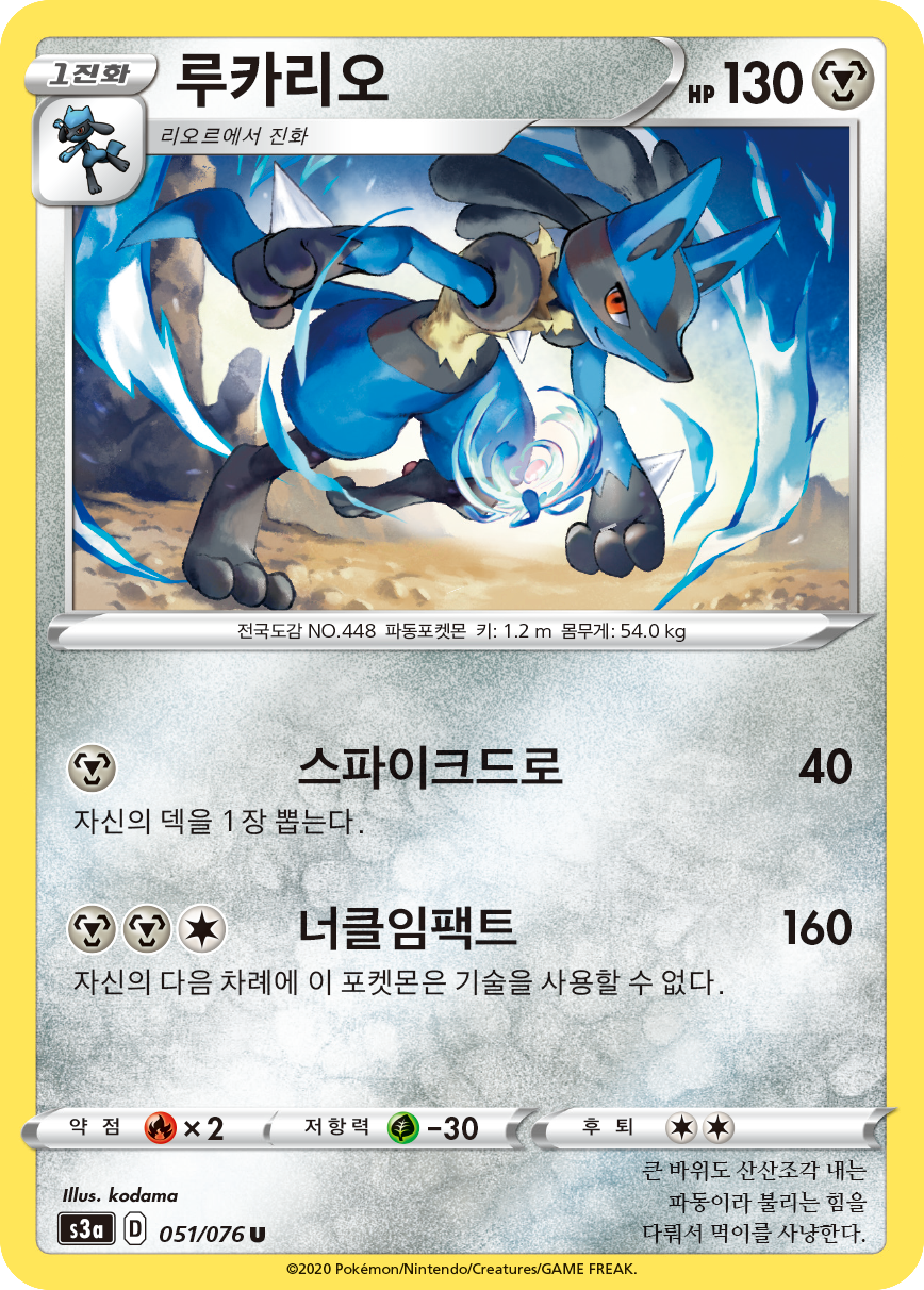 루카리오
