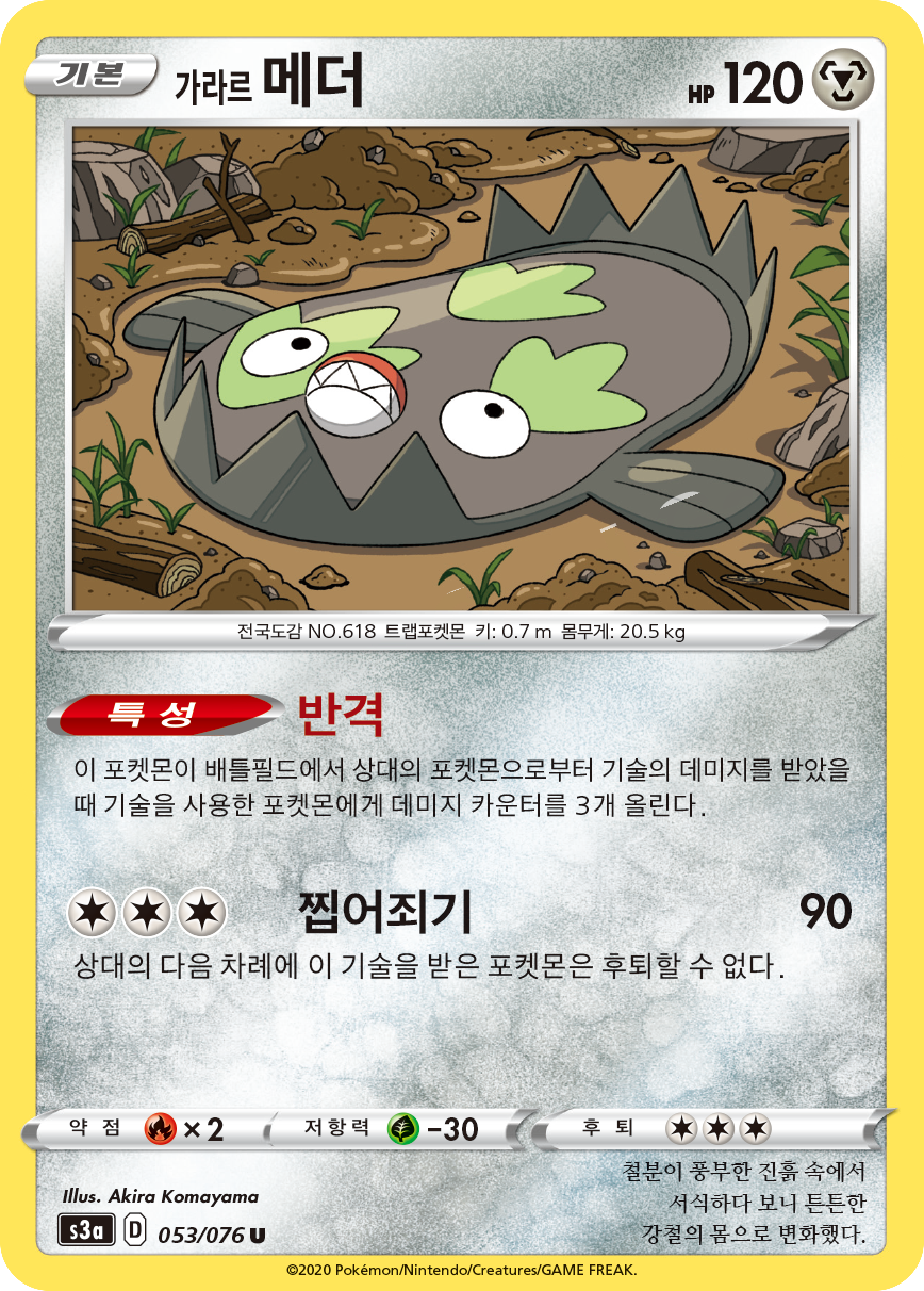 가라르 메더