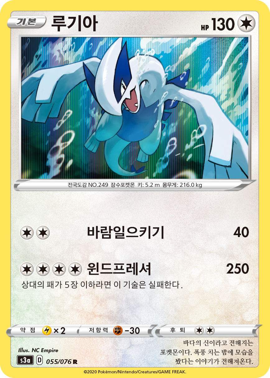 루기아