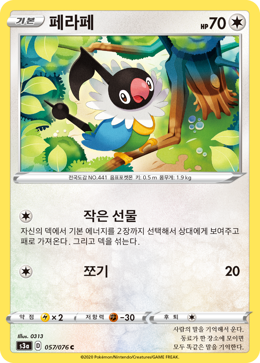 페라페