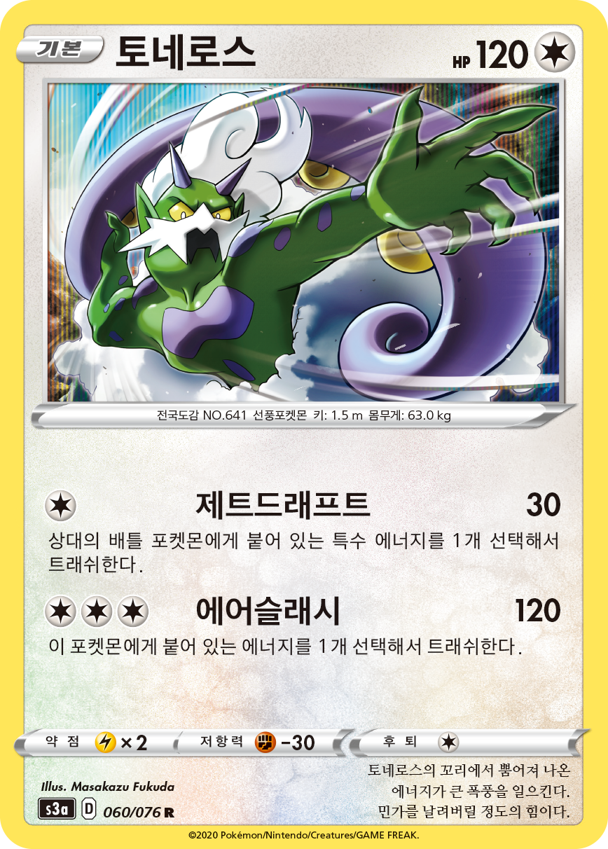 토네로스