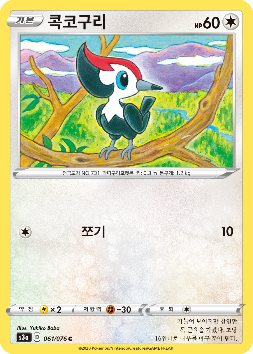 콕코구리