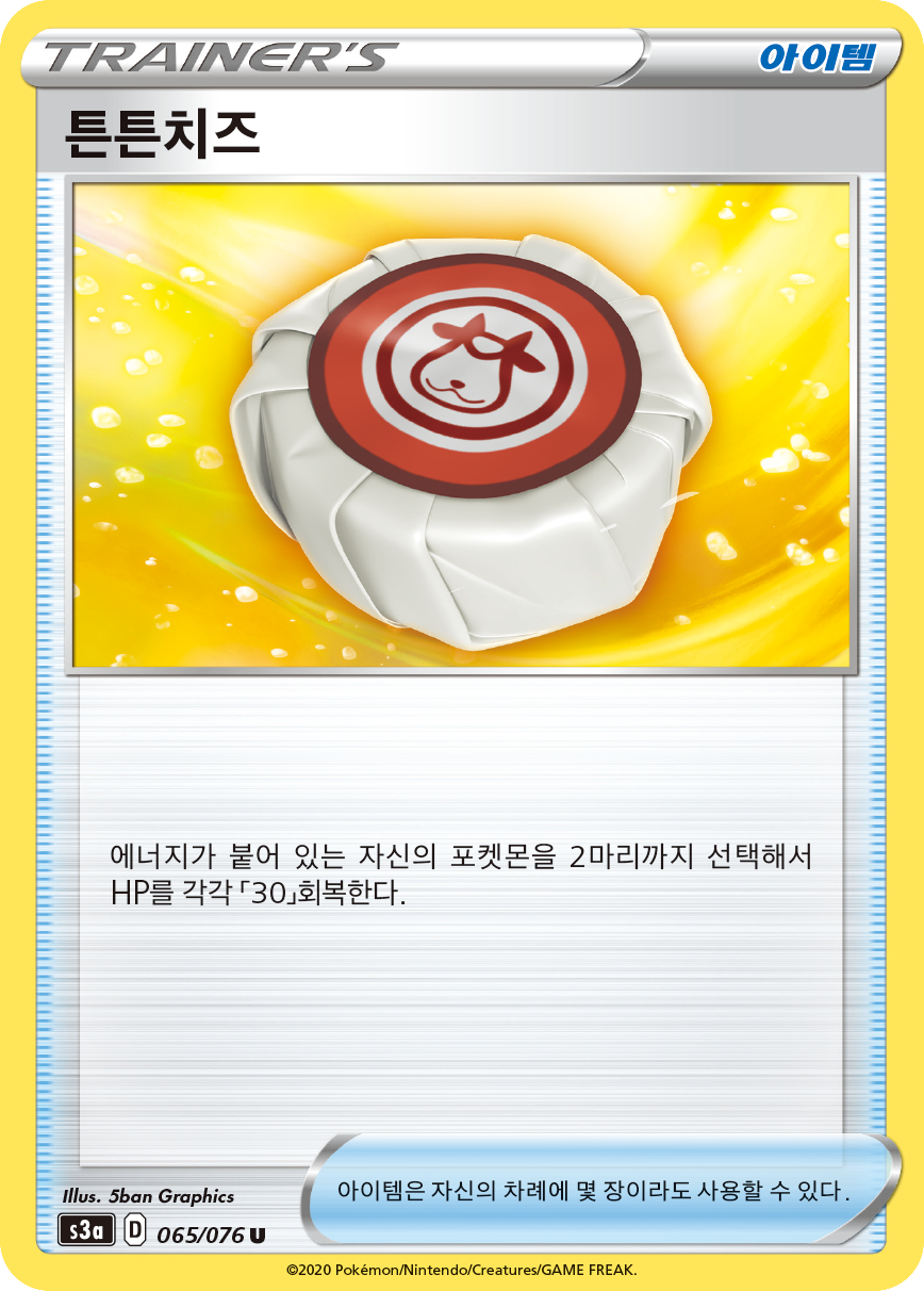 튼튼치즈