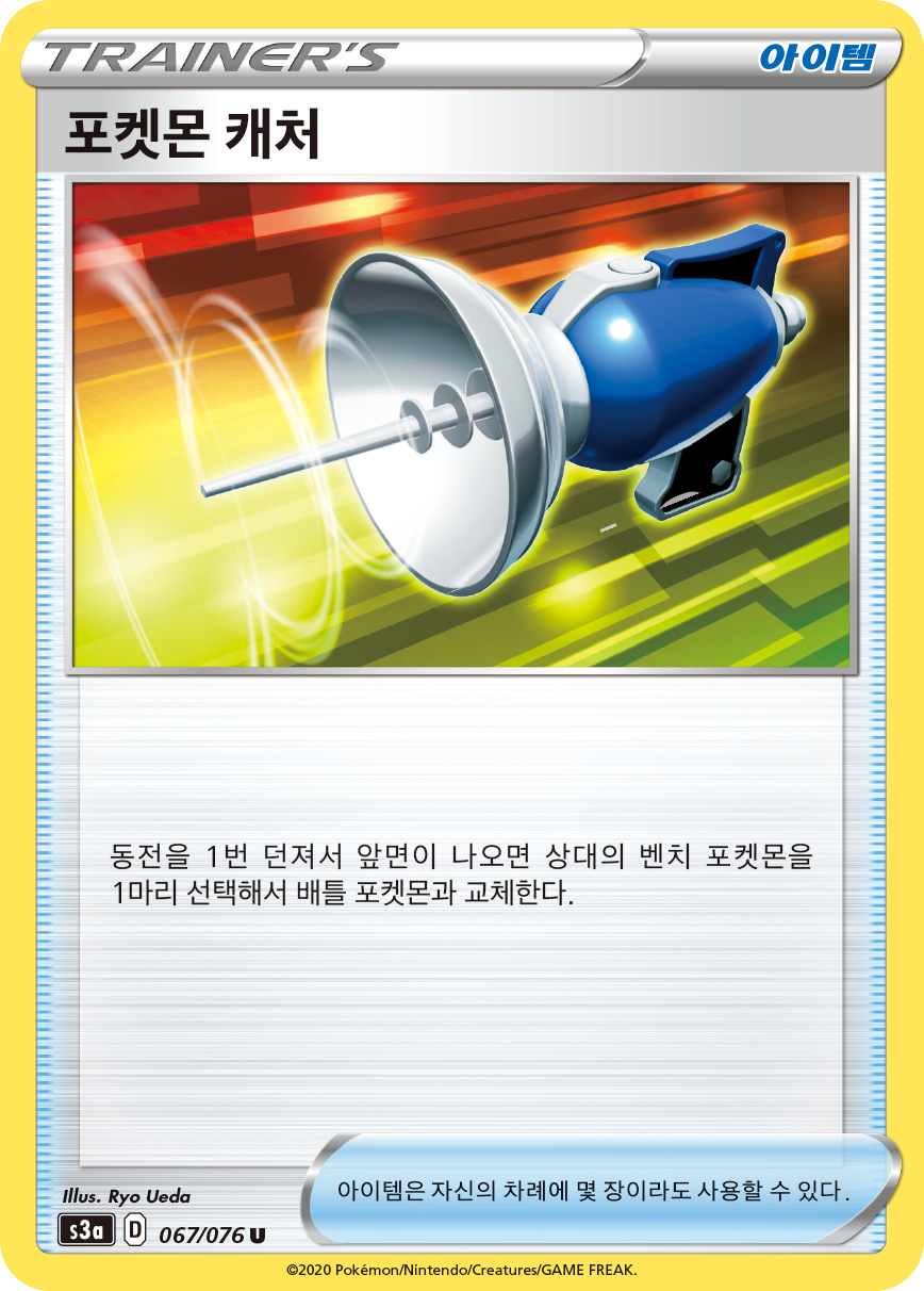 포켓몬 캐처