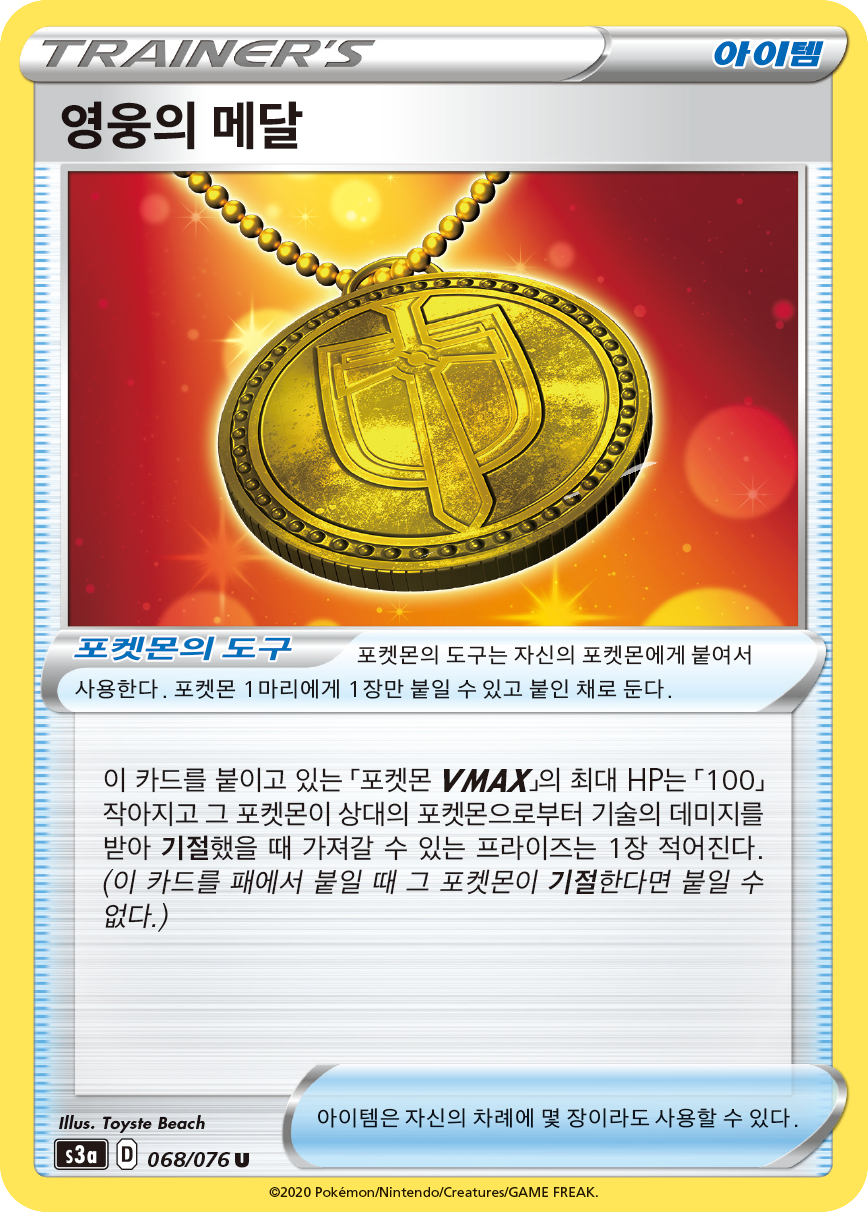 영웅의 메달