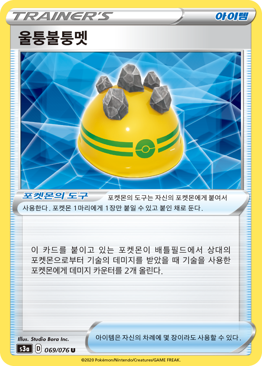 울퉁불퉁멧
