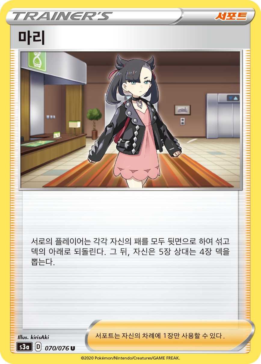 마리