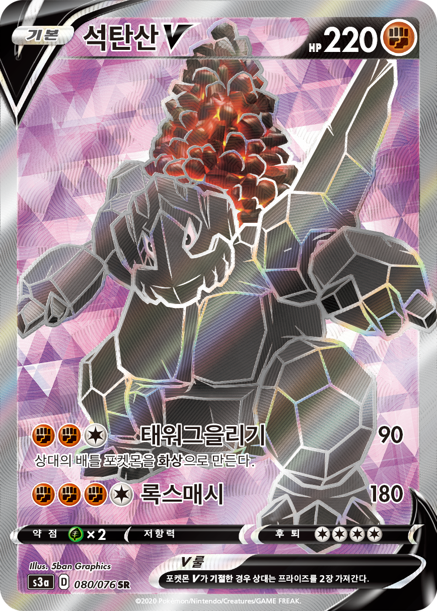 석탄산 V