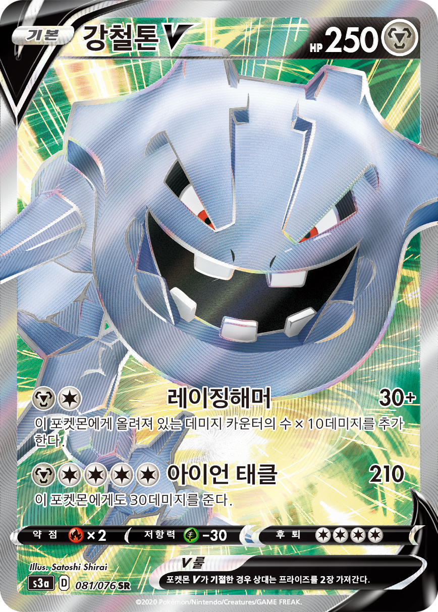강철톤 V